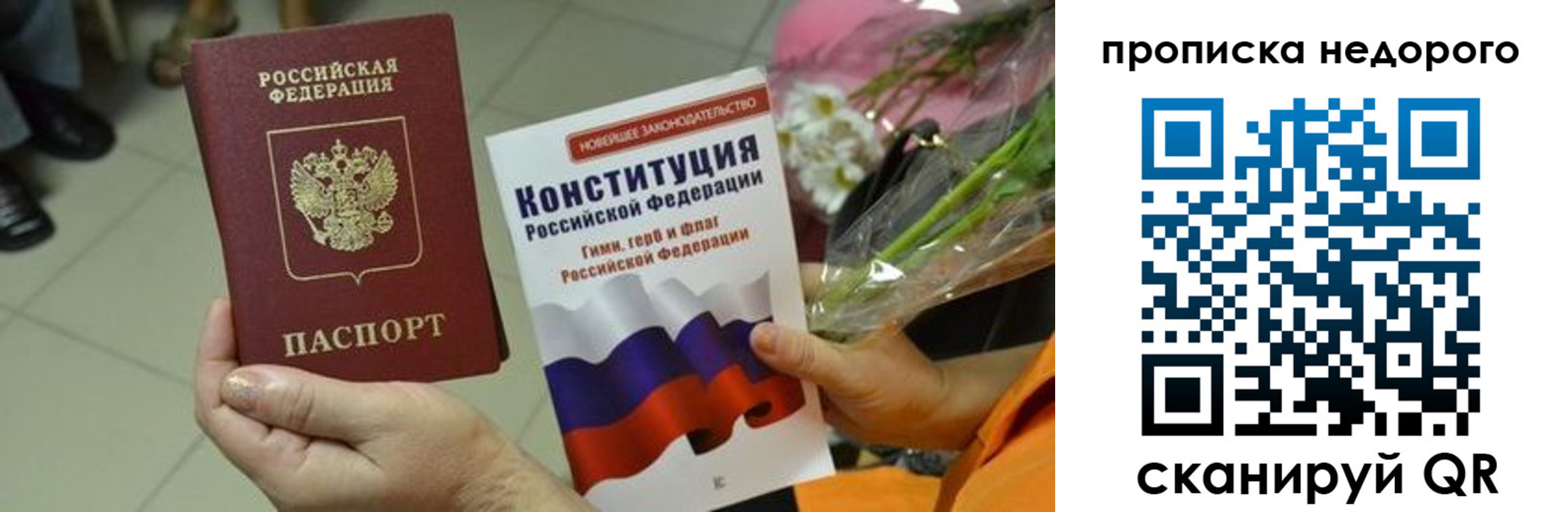 прописка в Гаврилов-Яме