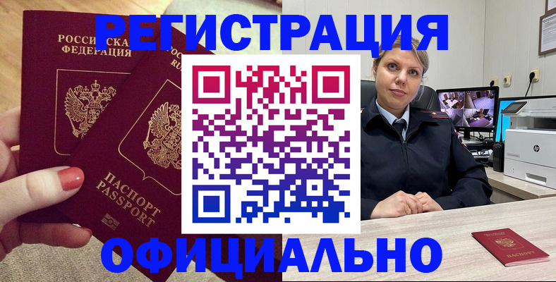 прописка для работы в Гаврилов-Яме
